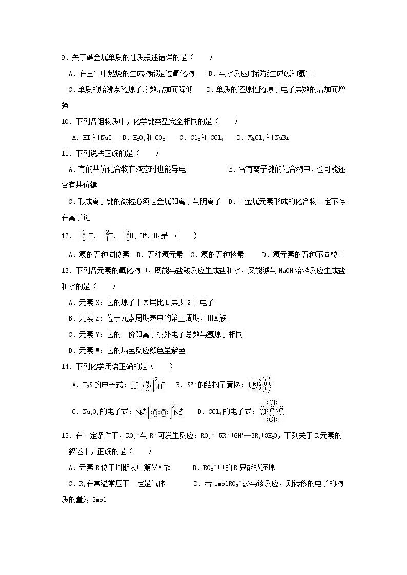 2022年高中化学必修二课时练习：物质结构 元素周期律B Word版含答案第2页