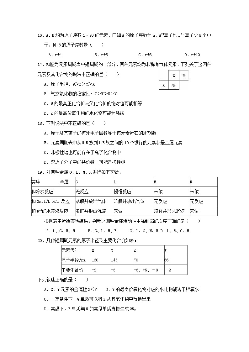 2022年高中化学必修二课时练习：物质结构 元素周期律B Word版含答案第3页
