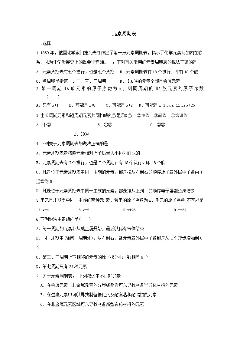 2022年高中化学必修二课时练习：元素周期表 Word版含答案01