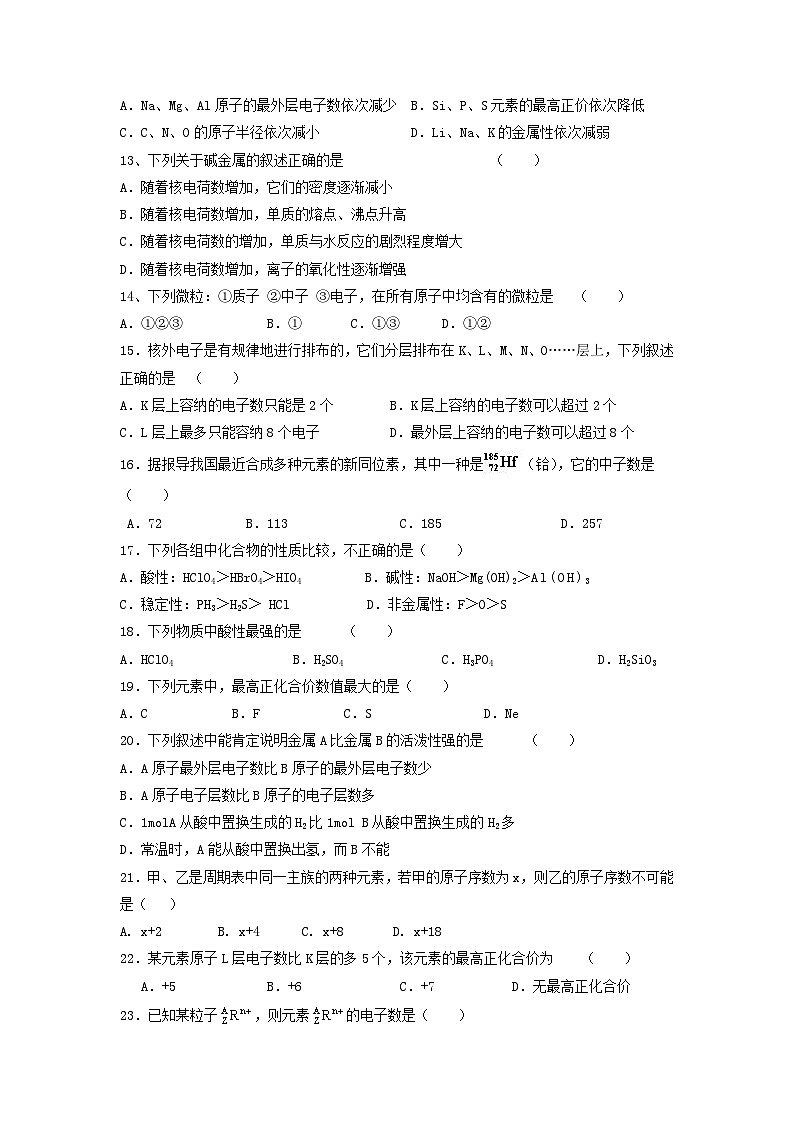 2022年高中化学必修二课时练习：物质结构 元素周期律A Word版含答案第2页