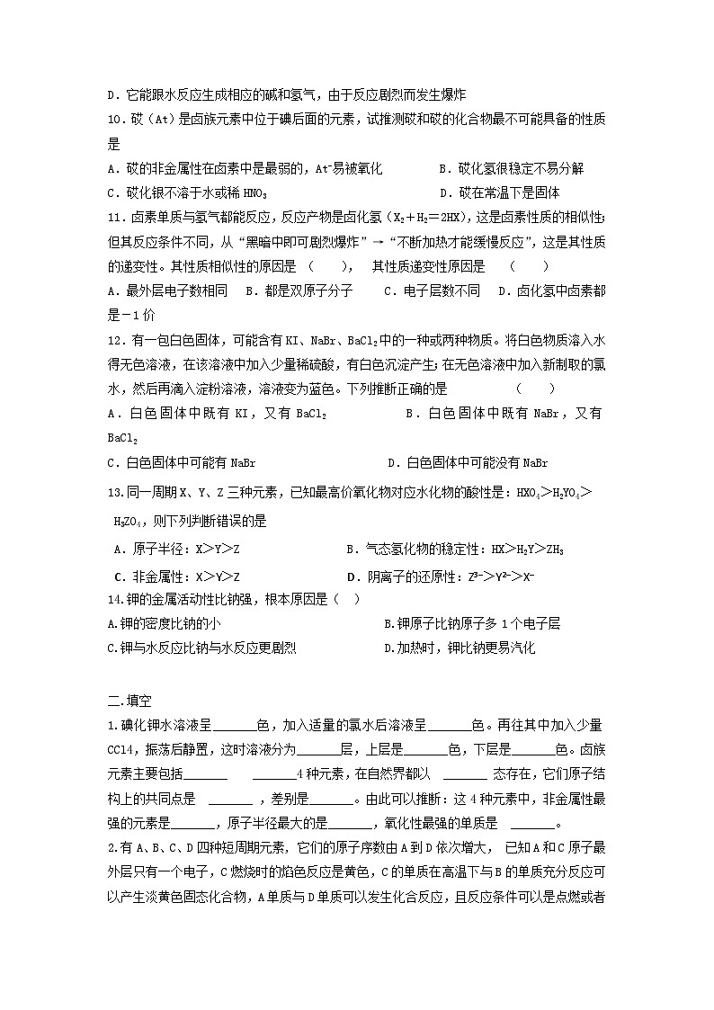 2022年高中化学必修二课时练习：元素的性质与原子结构 Word版含答案第2页