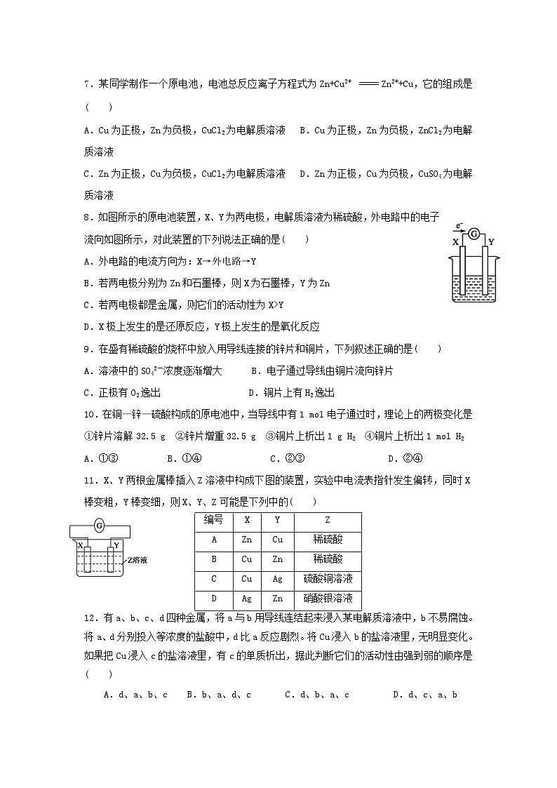 2022年高中化学必修二课时练习：化学能与电能-时原电池 Word版含答案第2页