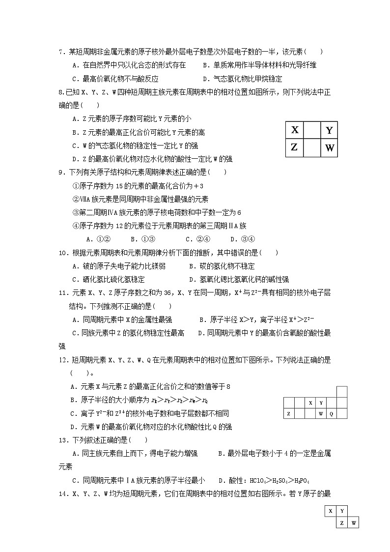 2022年高中化学必修二课时练习：元素周期表和元素周期律的应用 Word版含答案第2页