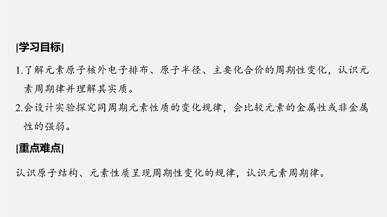 4.2.1 元素性质的周期性变化规律-2023-2024学年高一化学人教版必修一课件第2页