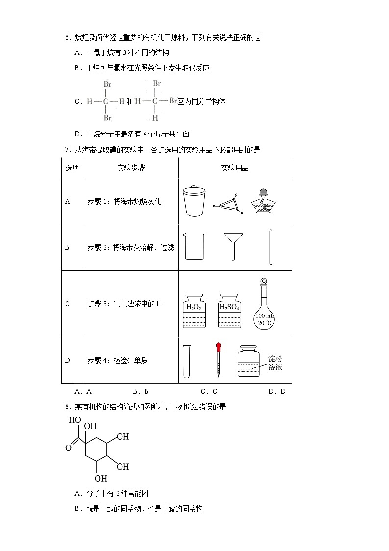 河北省石家庄市2022-2023学年高一下学期期末考试化学试题第2页