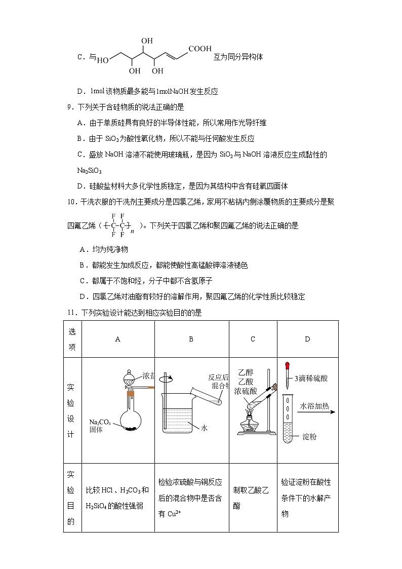 河北省石家庄市2022-2023学年高一下学期期末考试化学试题第3页