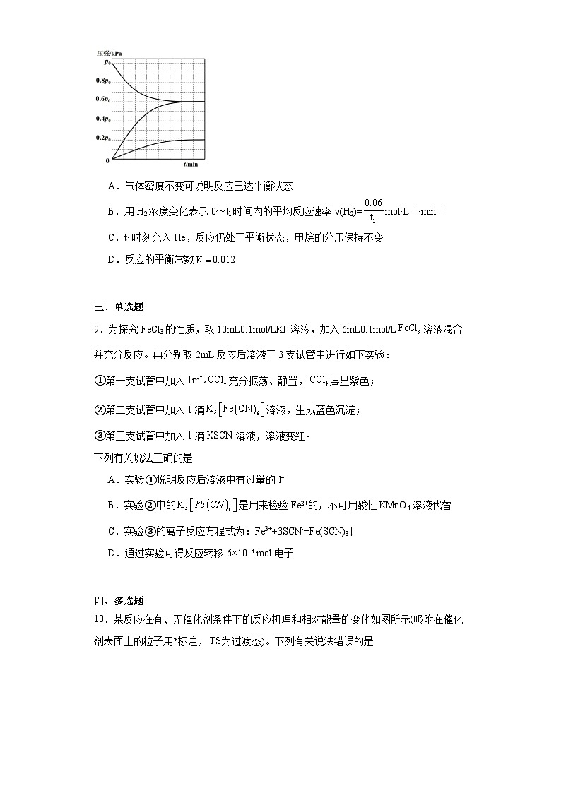 湖南省怀化市2022-2023学年高三上学期1月期末化学试题03
