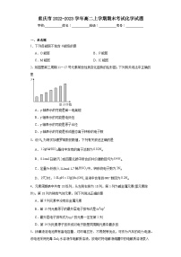 重庆市2022-2023学年高二上学期期末考试化学试题