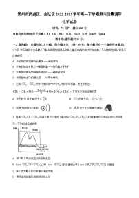 江苏省常州市武进区、金坛区2022-2023学年高一下学期期末质量调研化学试题（含解析）