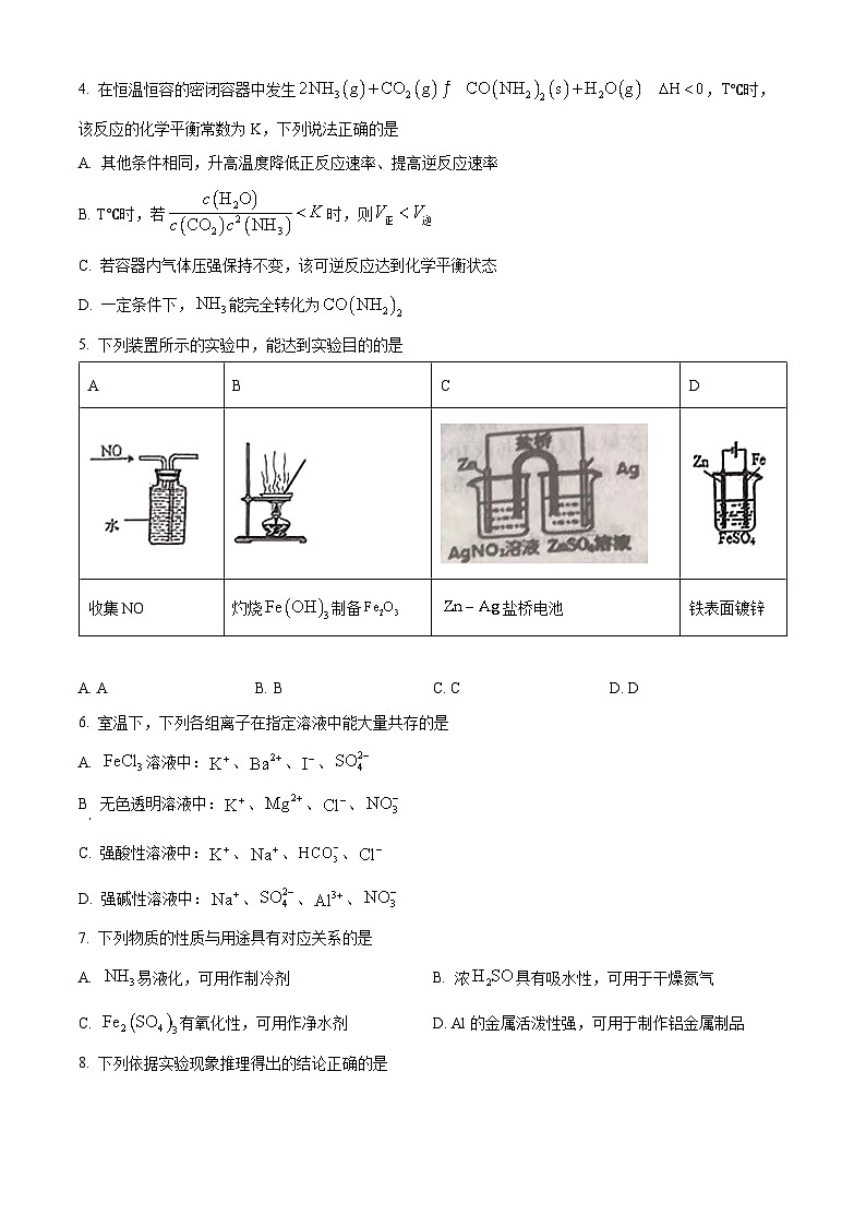 江苏省常州市武进区、金坛区2022-2023学年高一下学期期末质量调研化学试题（含解析）第2页