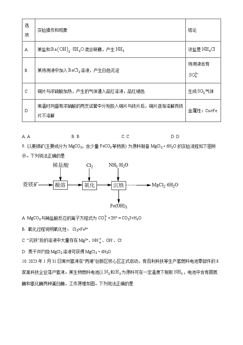 江苏省常州市武进区、金坛区2022-2023学年高一下学期期末质量调研化学试题（含解析）第3页