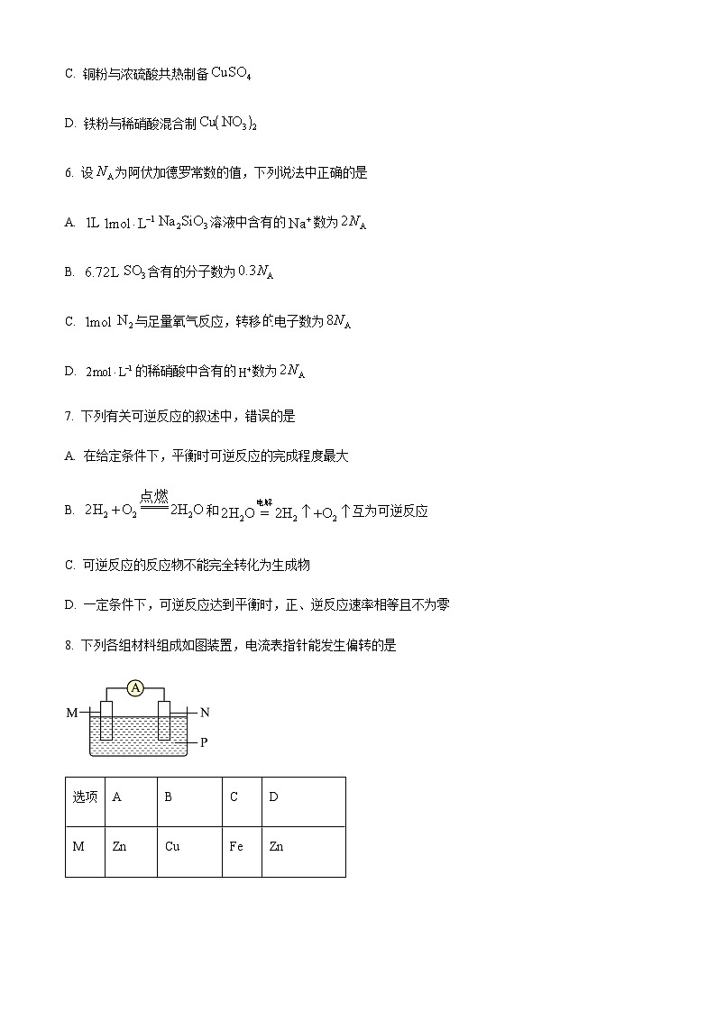 河南省新乡市2022-2023学年高一下学期期中考试化学试题（含解析）03
