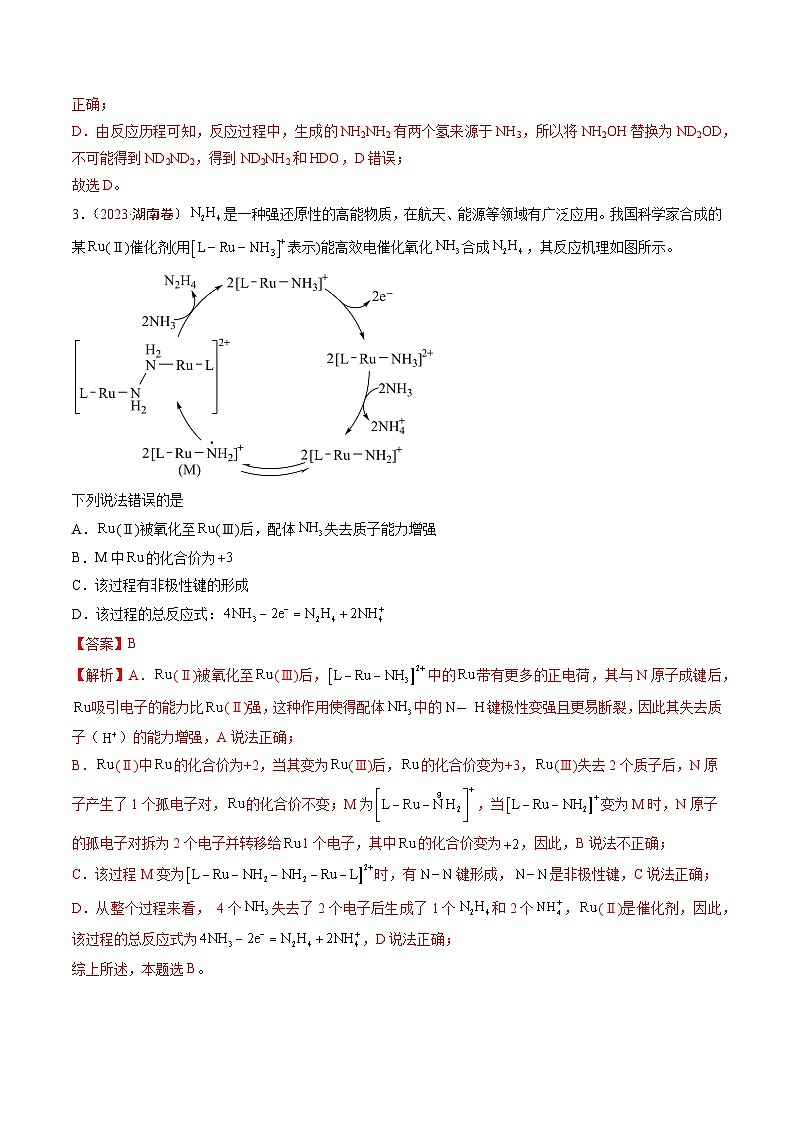 2023年高考真题和模拟题化学分项汇编（全国通用）专题06+化学反应中的能量变化及反应机理02