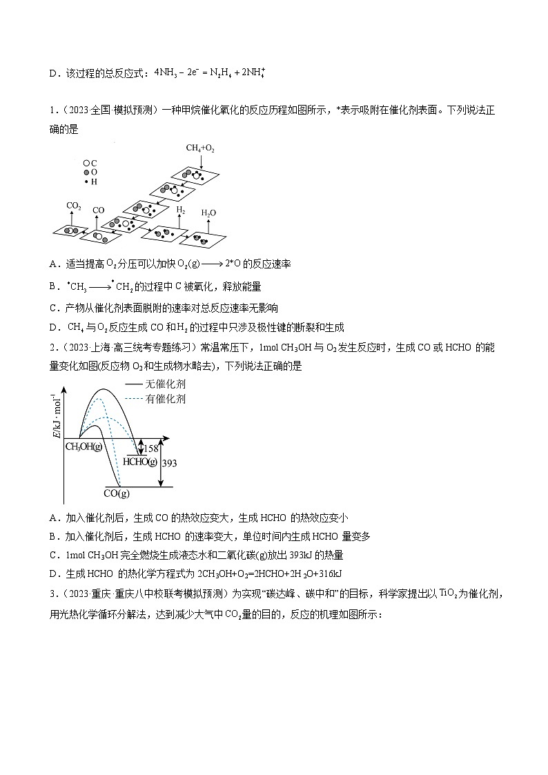 2023年高考真题和模拟题化学分项汇编（全国通用）专题06+化学反应中的能量变化及反应机理02