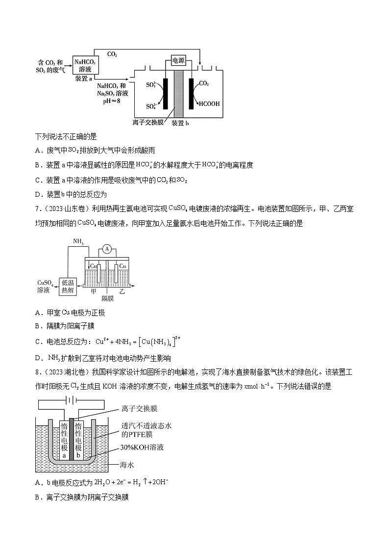2023年高考真题和模拟题化学分项汇编（全国通用）专题07+电化学及其应用03