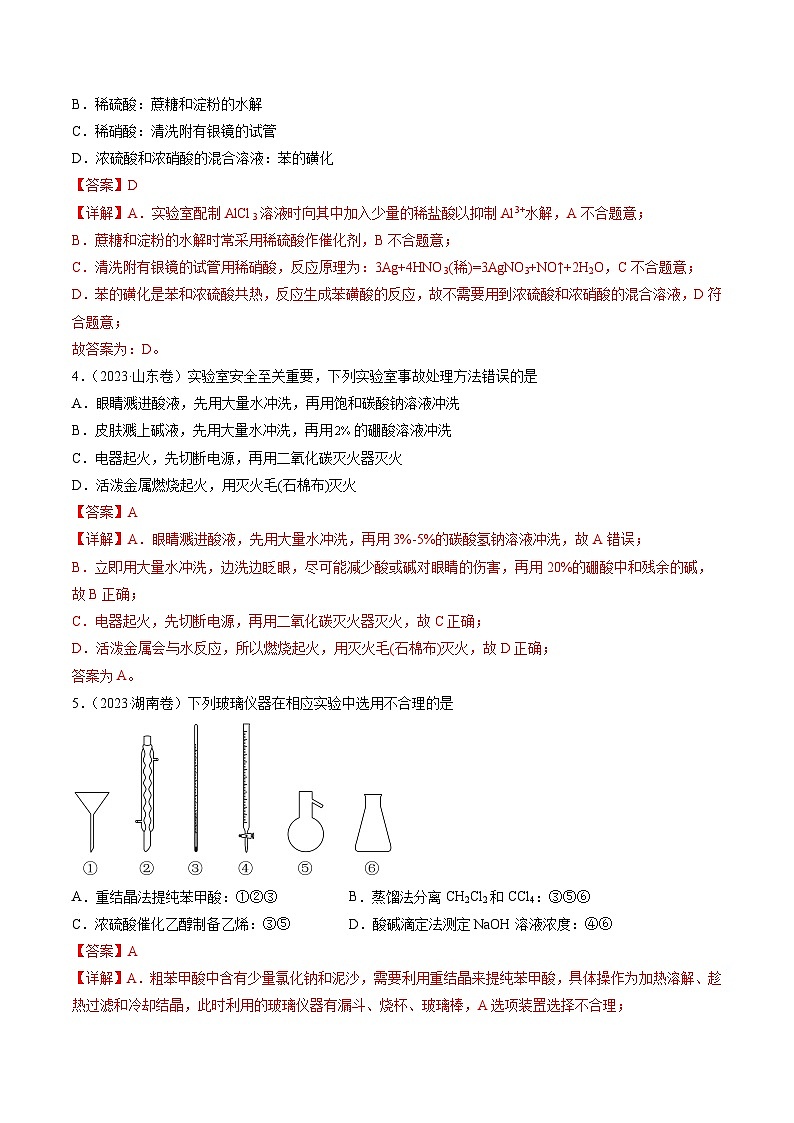 2023年高考真题和模拟题化学分项汇编（全国通用）专题10+化学实验基础02