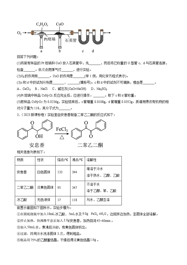 2023年高考真题和模拟题化学分项汇编（全国通用）专题13+化学实验综合题02