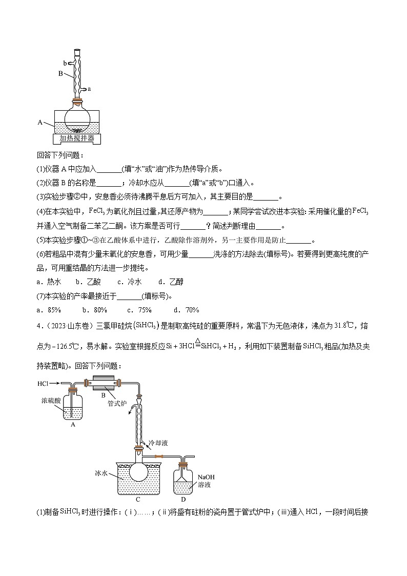 2023年高考真题和模拟题化学分项汇编（全国通用）专题13+化学实验综合题03
