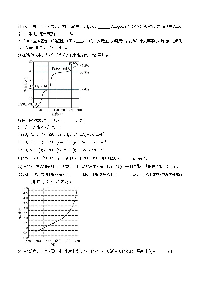 2023年高考真题和模拟题化学分项汇编（全国通用）专题14+化学反应原理综合题-02