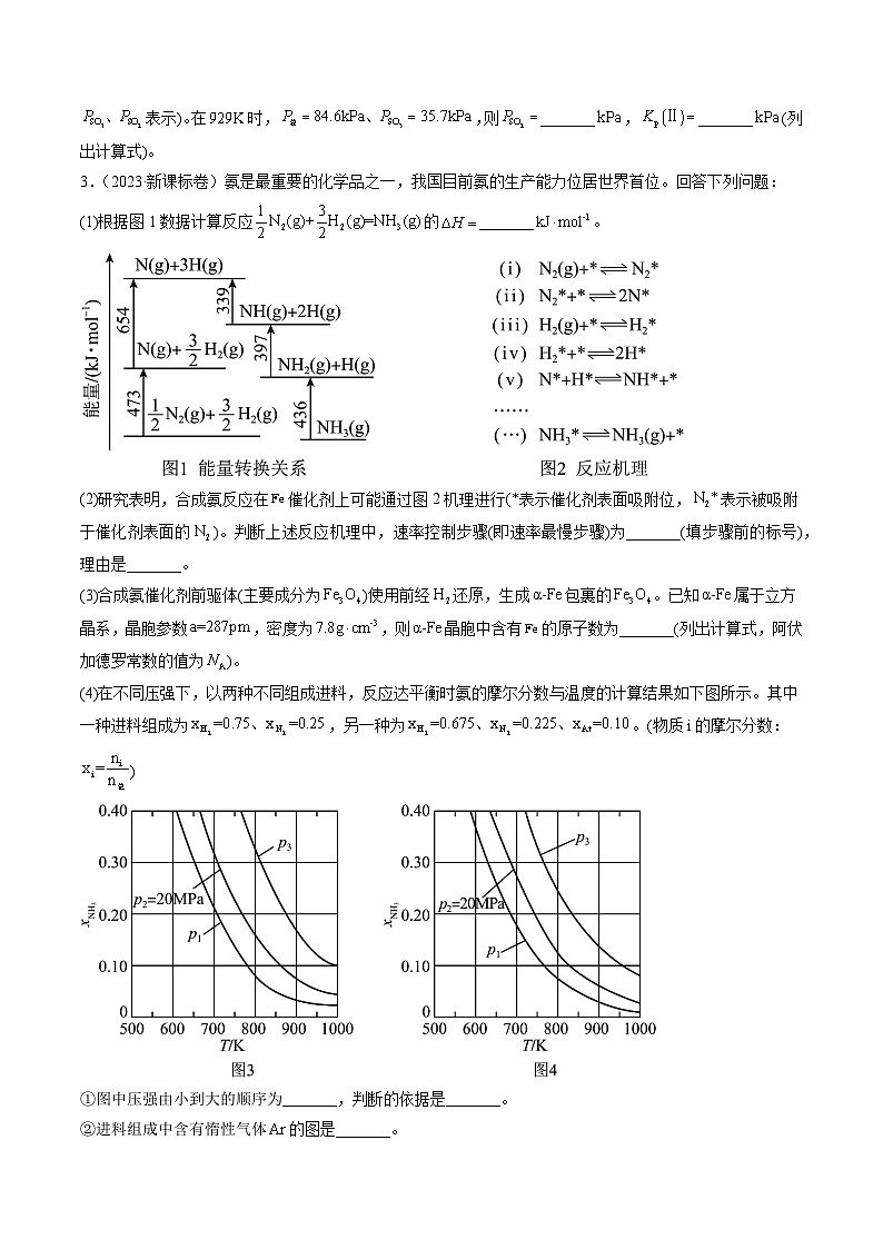 2023年高考真题和模拟题化学分项汇编（全国通用）专题14+化学反应原理综合题-03