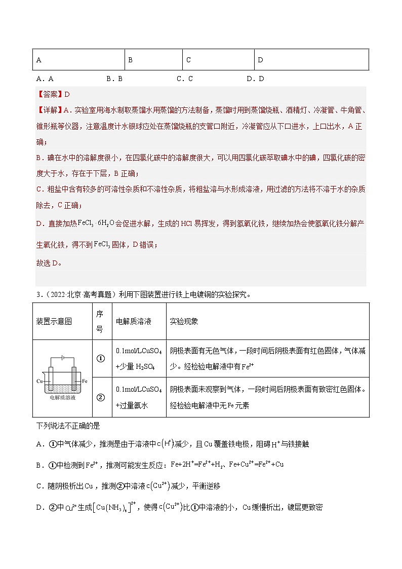 高考模拟化学真题分项汇编（北京专用）3年（2021-2023）专题02 化学实验基础 元素及其化合物02