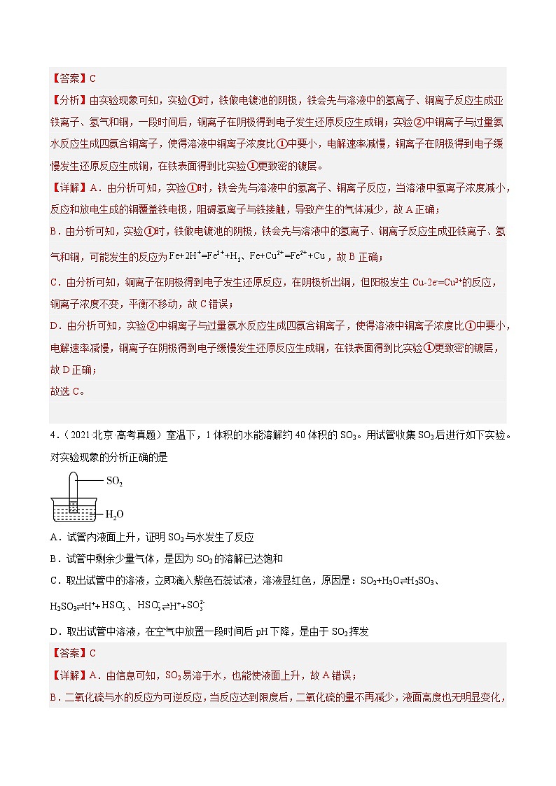 高考模拟化学真题分项汇编（北京专用）3年（2021-2023）专题02 化学实验基础 元素及其化合物03