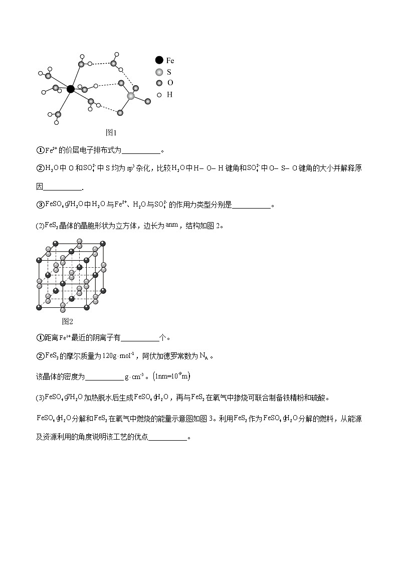 高考模拟化学真题分项汇编（北京专用）3年（2021-2023）专题05 结构与性质综合题03