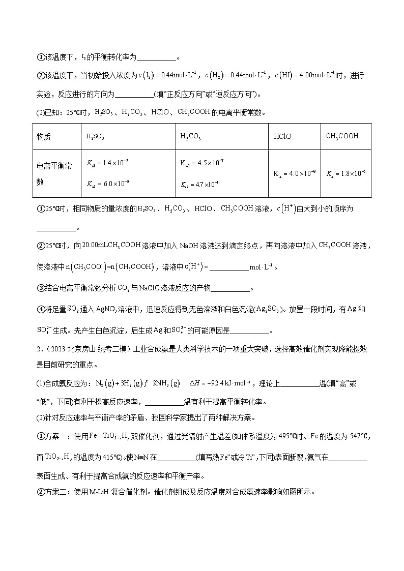 高考模拟化学真题分项汇编3年（2021-2023）（北京专用）专题06 化学反应原理综合题（原卷版）第3页