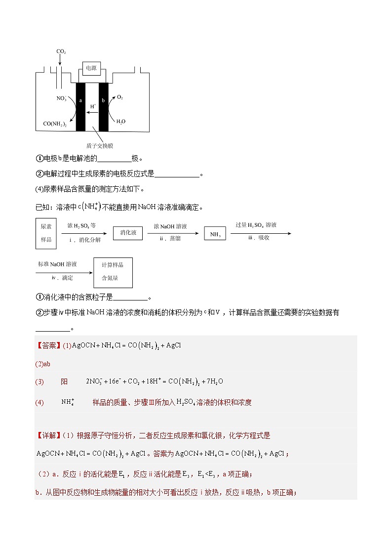 高考模拟化学真题分项汇编3年（2021-2023）（北京专用）专题06 化学反应原理综合题（解析版）第2页