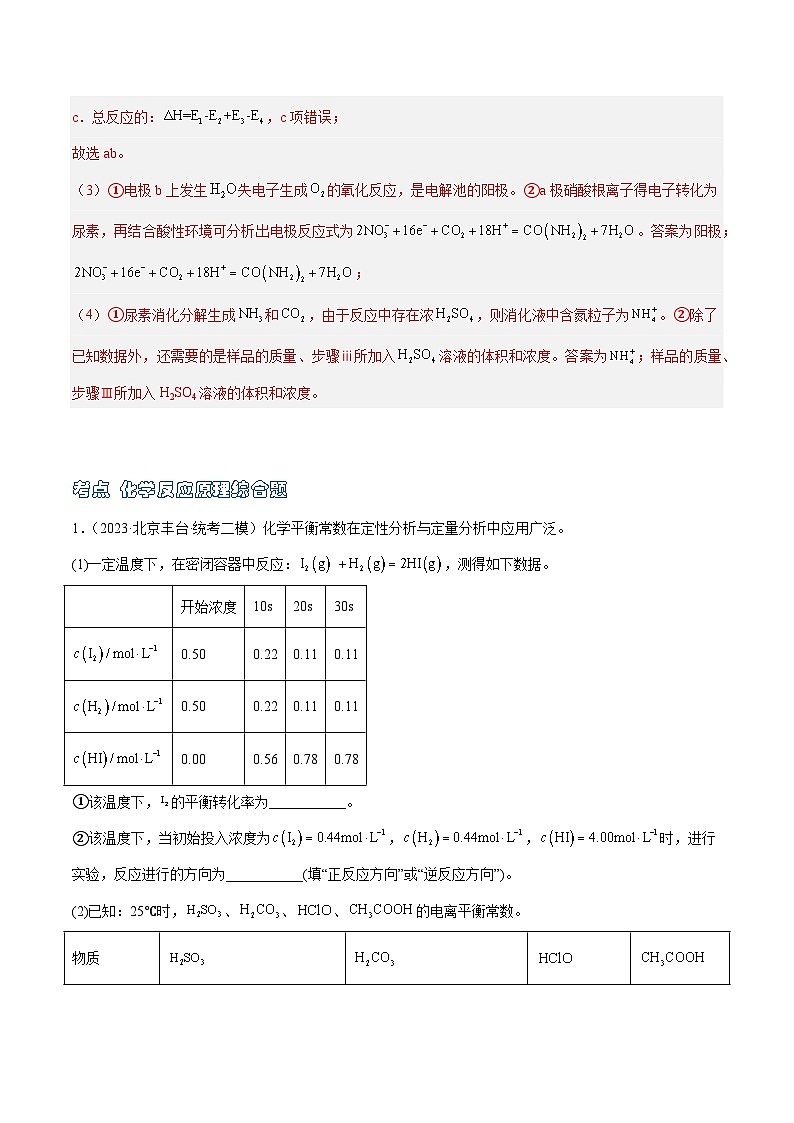 高考模拟化学真题分项汇编3年（2021-2023）（北京专用）专题06 化学反应原理综合题（解析版）第3页