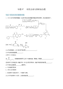 高考模拟化学真题分项汇编（北京专用）3年（2021-2023）专题07 有机合成与推断综合题