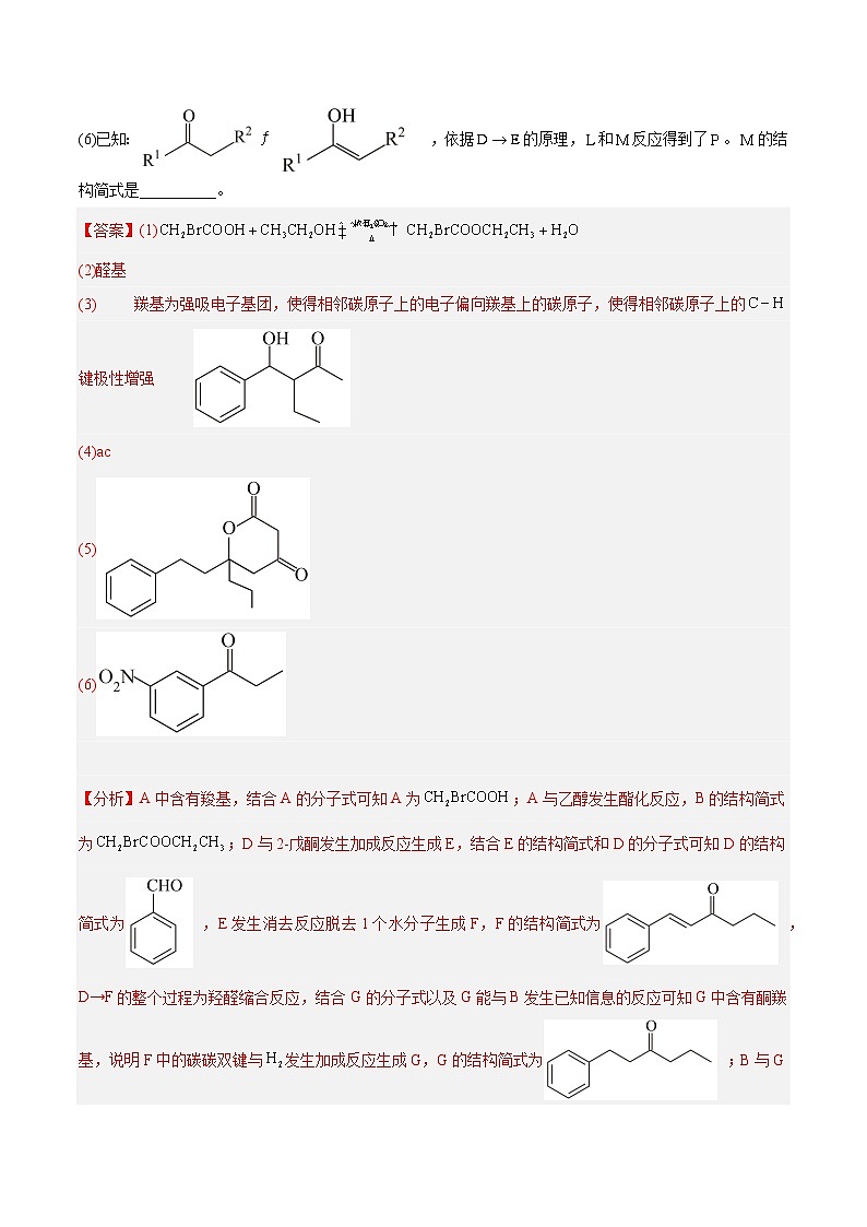 高考模拟化学真题分项汇编（北京专用）3年（2021-2023）专题07 有机合成与推断综合题02