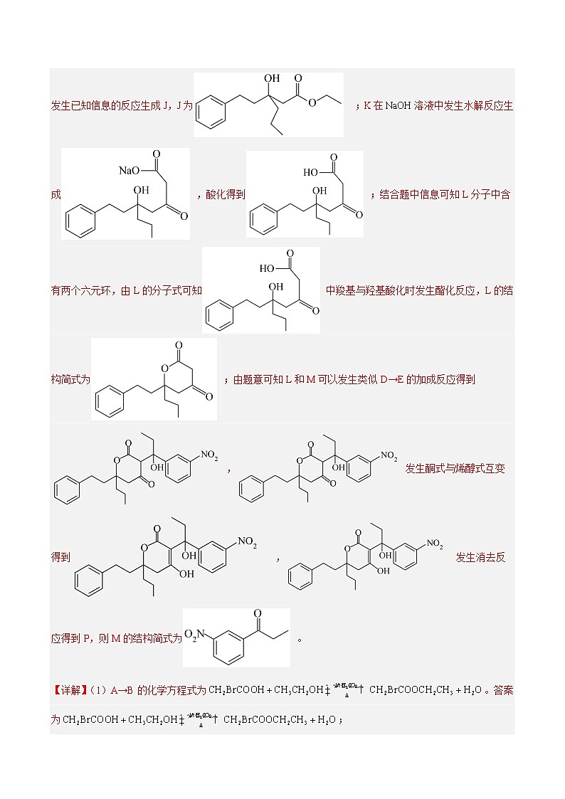 高考模拟化学真题分项汇编（北京专用）3年（2021-2023）专题07 有机合成与推断综合题03