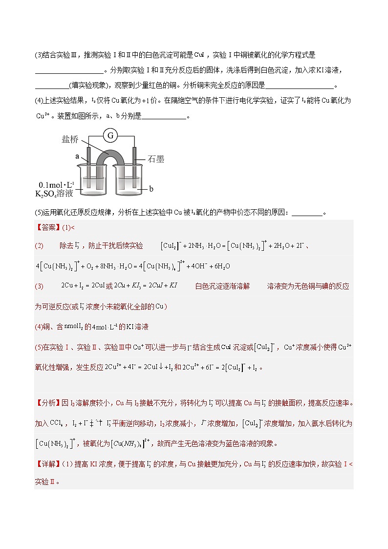 高考模拟化学真题分项汇编（北京专用）3年（2021-2023）专题09 化学实验综合题02