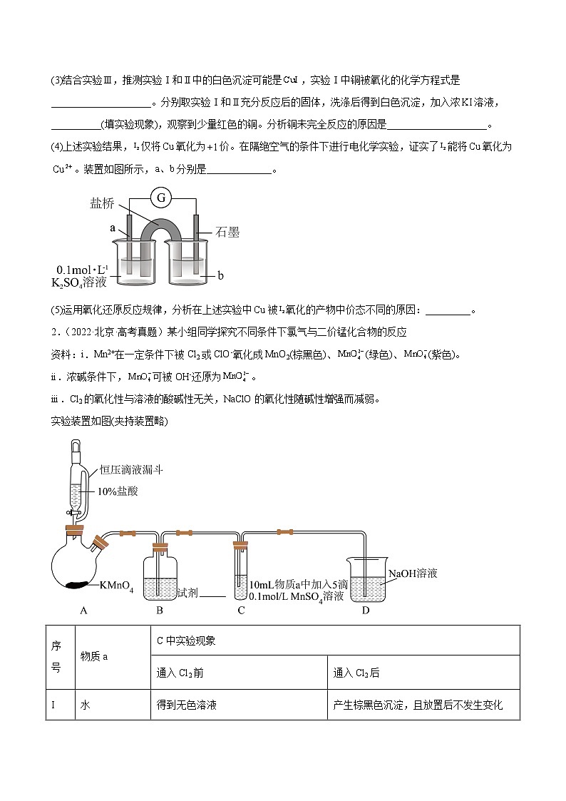 高考模拟化学真题分项汇编（北京专用）3年（2021-2023）专题09 化学实验综合题02
