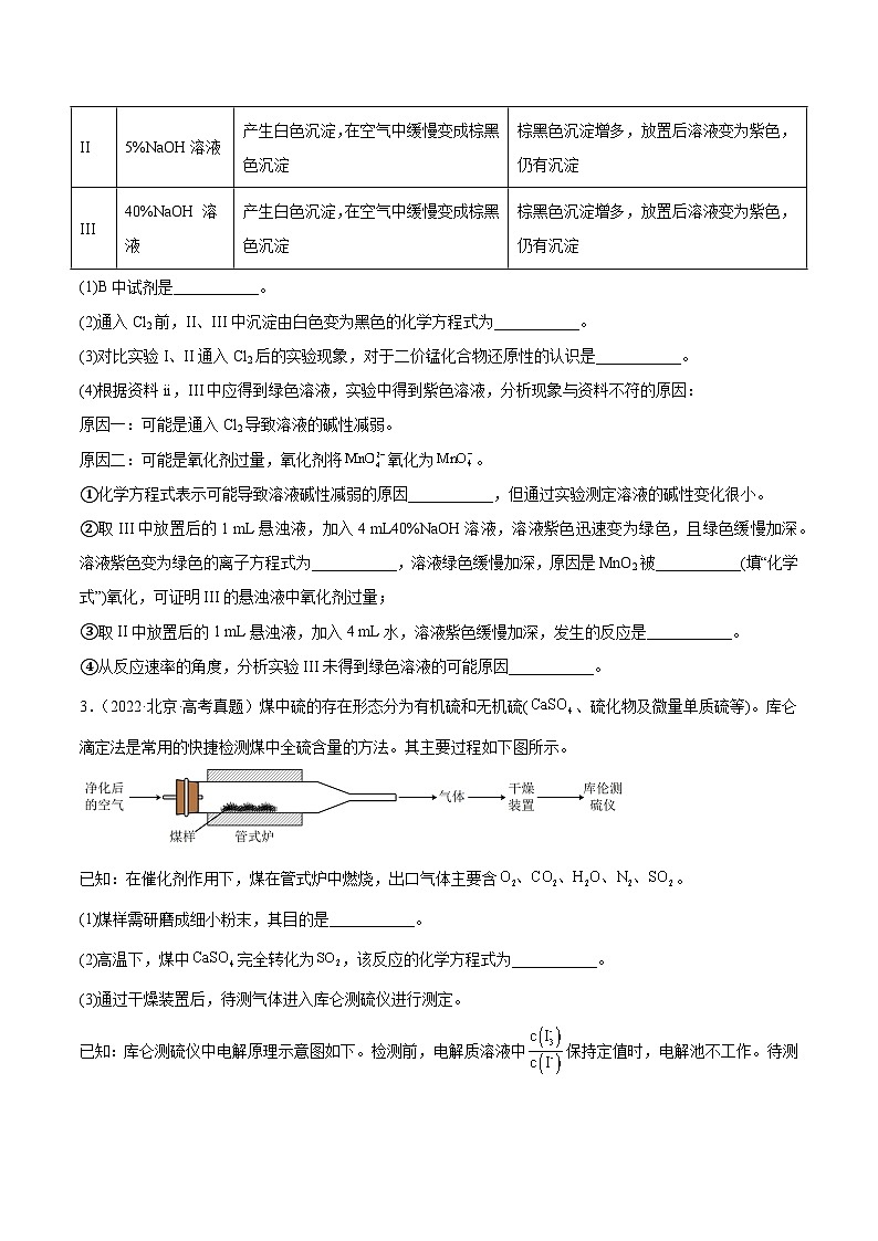 高考模拟化学真题分项汇编（北京专用）3年（2021-2023）专题09 化学实验综合题03