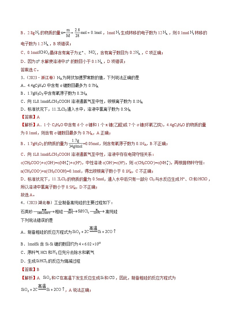 高考化学真题分项汇编（全国通用）五年（2019-2023）专题02+化学计量02