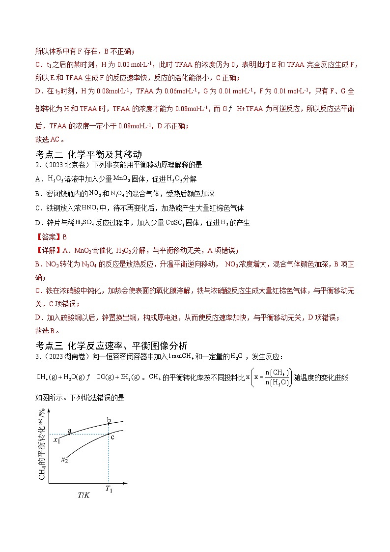 高考化学真题分项汇编（全国通用）五年（2019-2023）专题09+化学反应速率与化学平衡02