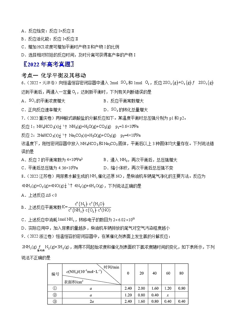 高考化学真题分项汇编（全国通用）五年（2019-2023）专题09+化学反应速率与化学平衡03