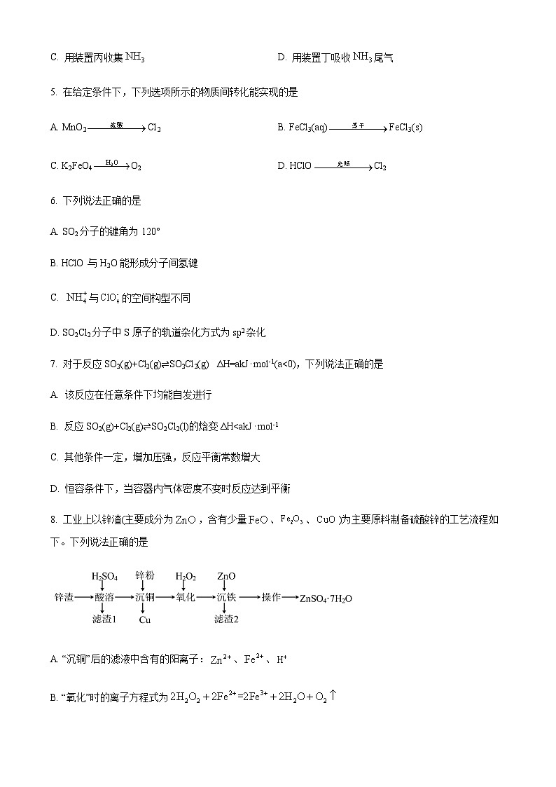 江苏省南京市名校2022-2023学年高二下学期期末考试化学试题（含解析）02