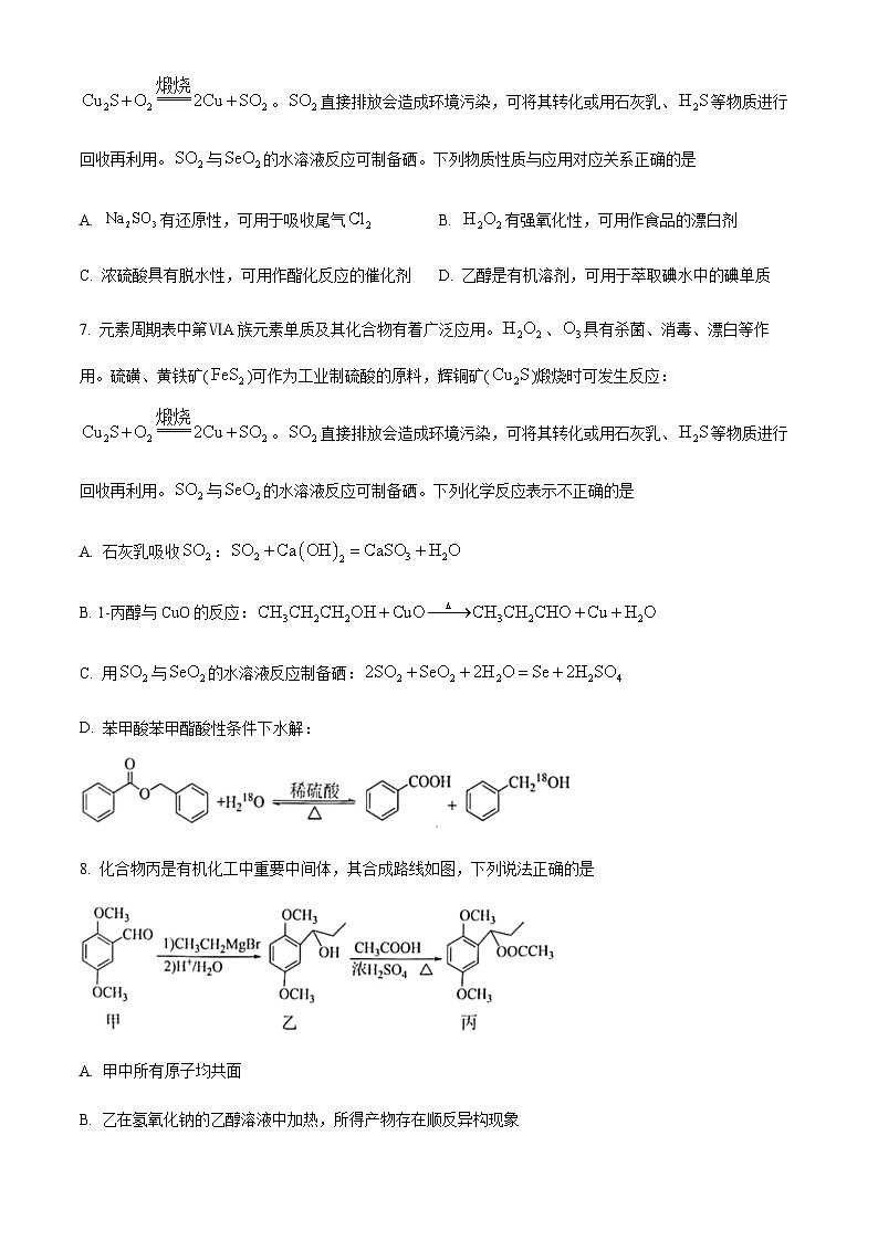 江苏省靖江市名校2022-2023学年高一下学期期末考试化学试题（含解析）03