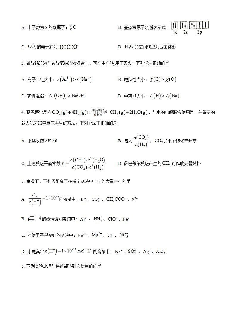 江苏省徐州市2022-2023学年高二下学期期末抽测化学试题（含解析）02