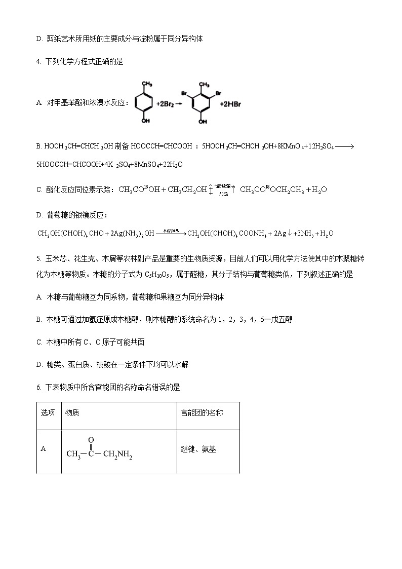 江西省上饶市2022-2023学年高二下学期期末教学质量测试化学试题（含解析）02