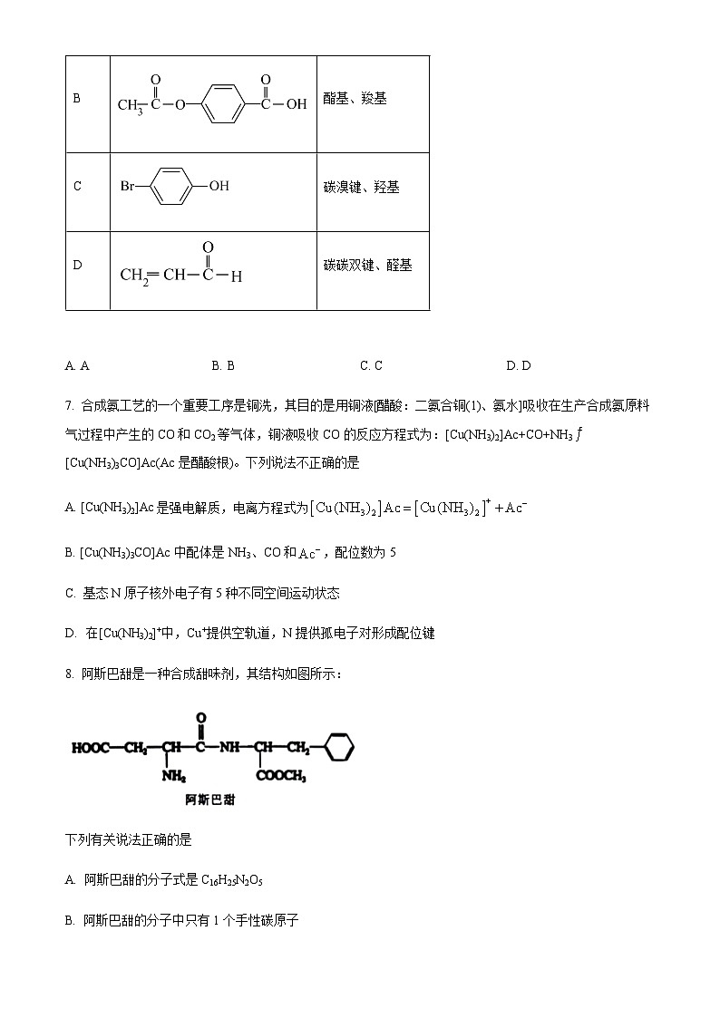 江西省上饶市2022-2023学年高二下学期期末教学质量测试化学试题（含解析）03