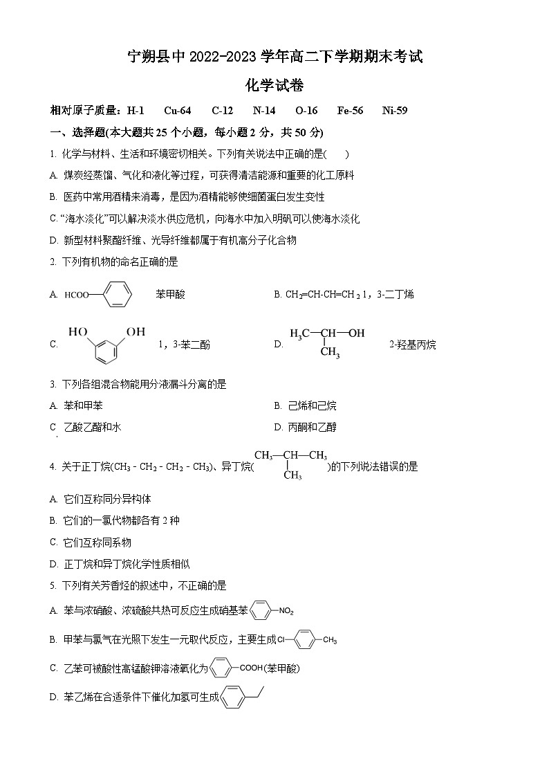 宁夏青铜峡市宁朔县中2022-2023学年高二下学期期末考试化学试题（含解析）01
