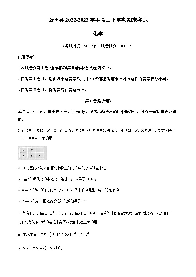 陕西省西安市蓝田县2022-2023学年高二下学期期末考试化学试题（含解析）01