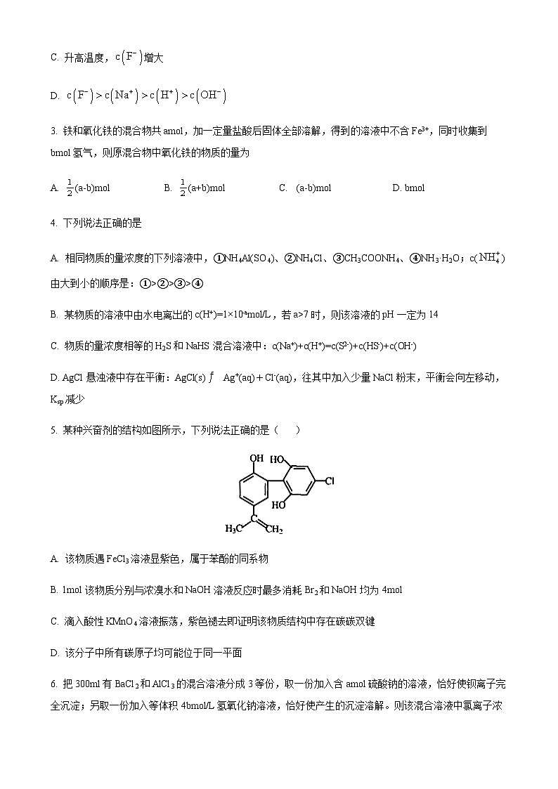陕西省西安市蓝田县2022-2023学年高二下学期期末考试化学试题（含解析）02