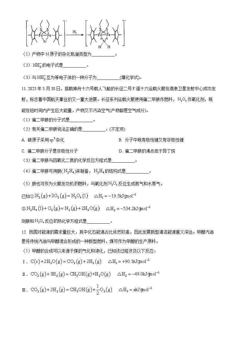 上海市华二附中2022-2023学年高二下学期期末考试化学试题（含解析）第3页