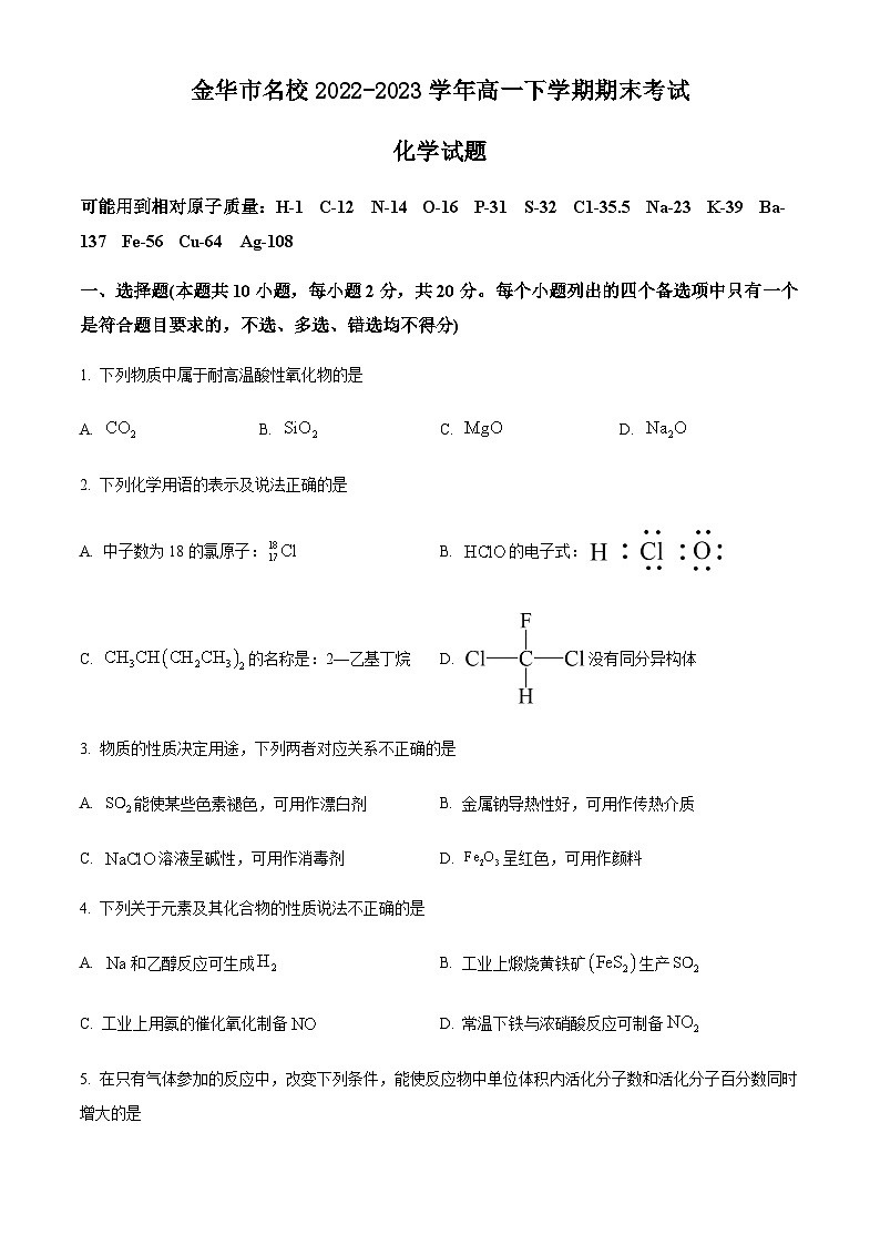 浙江省金华市名校2022-2023学年高一下学期期末考试化学试题（含解析）01