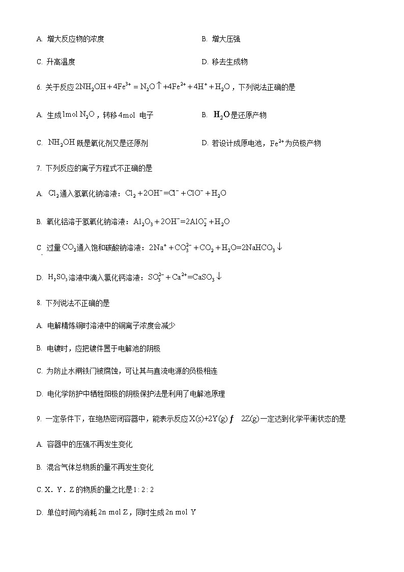 浙江省金华市名校2022-2023学年高一下学期期末考试化学试题（含解析）02